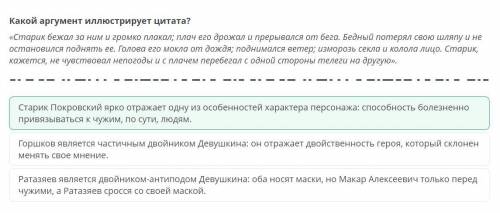 Какой аргумент Иллюстрирует цитата? «Старик бежал за ними громко плакал; плач его дрожал и прерывалс