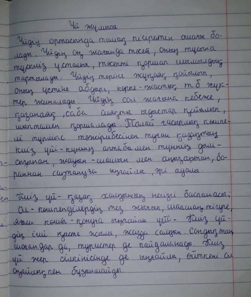 1 –тапсырма. Берілген сөздерді пайдалана отырып, тарихи әңгіме құрастырып, жазыңыздар: Уық, кереге,