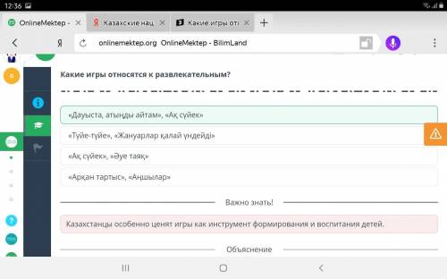 Какие игры относятся к развлекательным? «Ақ сүйек», «Әуе таяқ»гры«Арқан тартыс», «Аңшылар»«Түйе-түйе