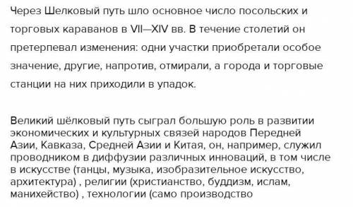 Задание N 4: Определи Влияние городов на развитие Великого Шелкового пути, перечисли древние города