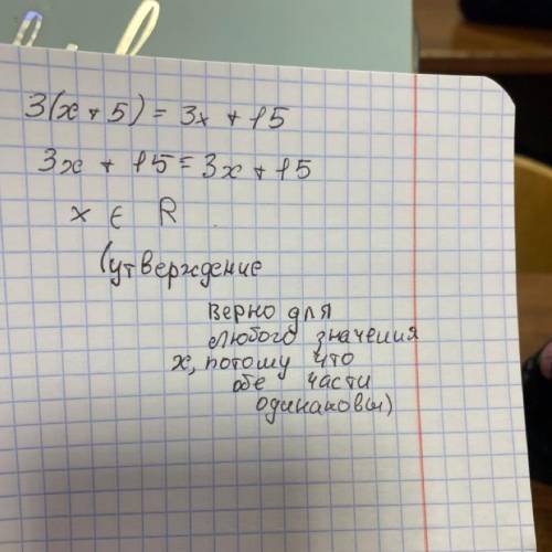 3(х+5)=3х+15решить уровнение