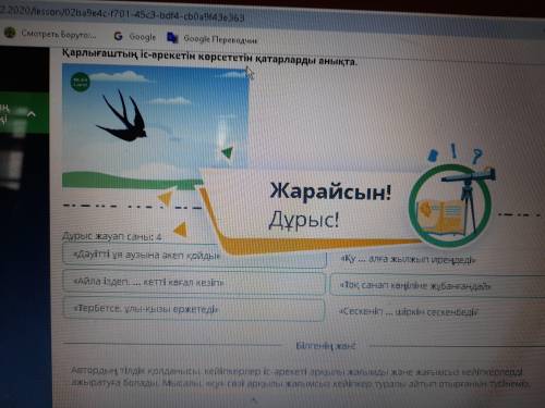 Қарлығаштың іс-әрекетін көрсететін қатарларды анықта.​Кто ответит правильно на того подпишусь