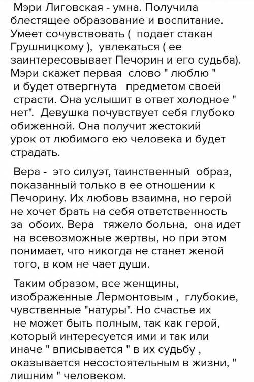 Цитатный план на тему женские образы в романе герой нашего времени Заранее