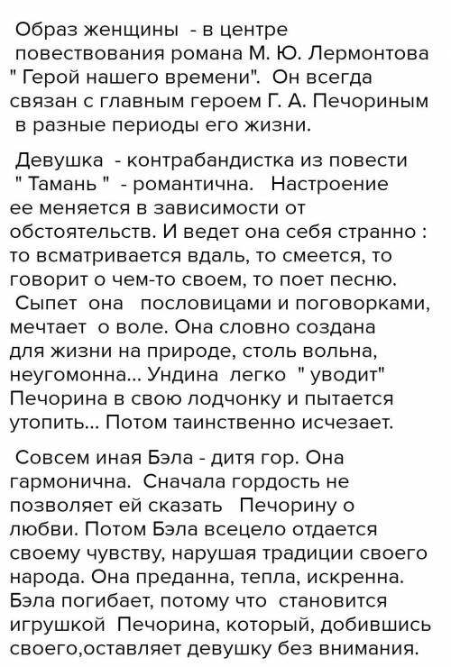 Цитатный план на тему женские образы в романе герой нашего времени Заранее