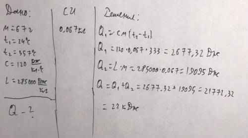Найди, какое количество теплоты нужно для обращения в пар ртути массой 67 г, взятого(-ой) при темпер