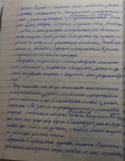 Сочинение по теме: образ Самсона Вырина, только своё. Из повести станционный смотритель.