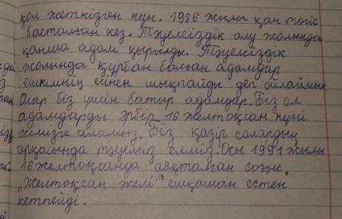 Күрделі сөздердің түрлерін пайдаланып, Тәуелсіздік күніне мәтін құраңдар. Ішінде күрделі сөздің 4 тү