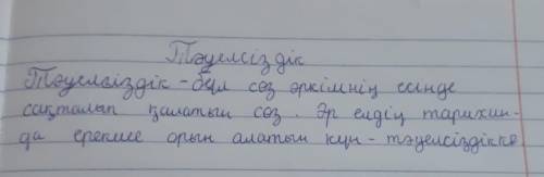 Күрделі сөздердің түрлерін пайдаланып, Тәуелсіздік күніне мәтін құраңдар. Ішінде күрделі сөздің 4 тү