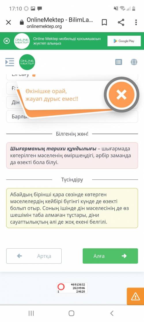 Абай Құнанбайұлы «Бірінші сөз». 2-сабақ Бірінші қара сөзінде айтылған мәселелердің қайсысы бүгінгі т