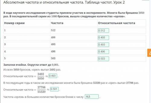 Абсолютная частота и относительная частота. Таблица частот. Урок 2 В ходе научного исследования студ