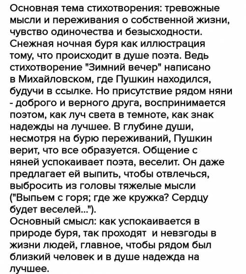 (лирическое стихотворение). 2. Проанализируйте стихотворение А.С.Пушкина «Зимний вечер»:Ключевые сло