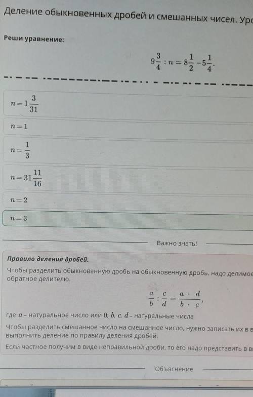 Реши уравнение 9 3/4 : n = 8 1/2 - 5 1/4