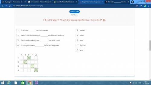 Fill in the gaps (1-4) with the appropriate forms of the verbs (A-Д). The letter torn into pieces. N