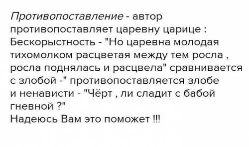 Найдите изобразительно выразительные средства о сказке о мёртвой царевну и о семи боготырях