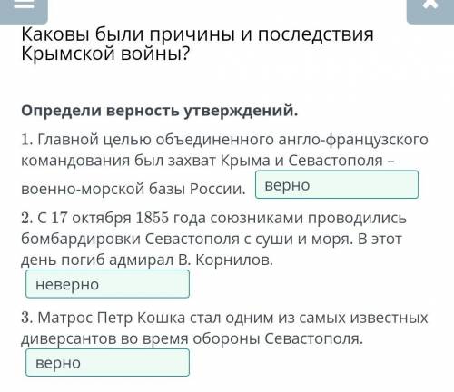 Определи верность утверждений. 1. Главной целью объединенного англо-французского командования был за