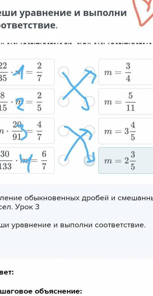 Деление обыкновенных дробей и смешанных чисел. Урок 3 Реши уравнение и выполни соответствие.​