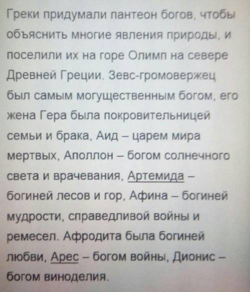 Составьте маленький рассказ : Религиозное мировоззрение в Греции в Средние Века​