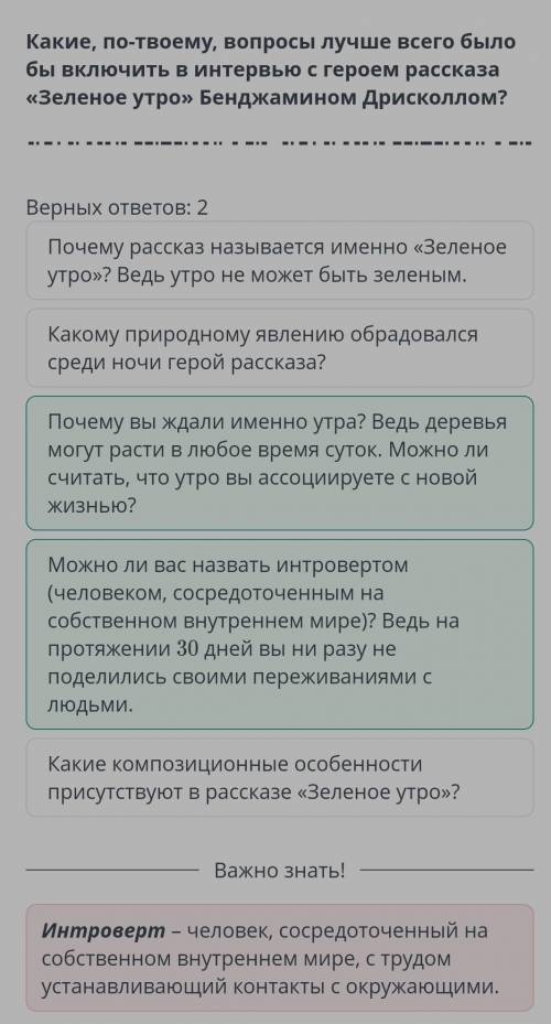 Творческая работа по рассказу Р. Бредбери «Зеленое утро» Какие, по-твоему, вопросы лучше всего было