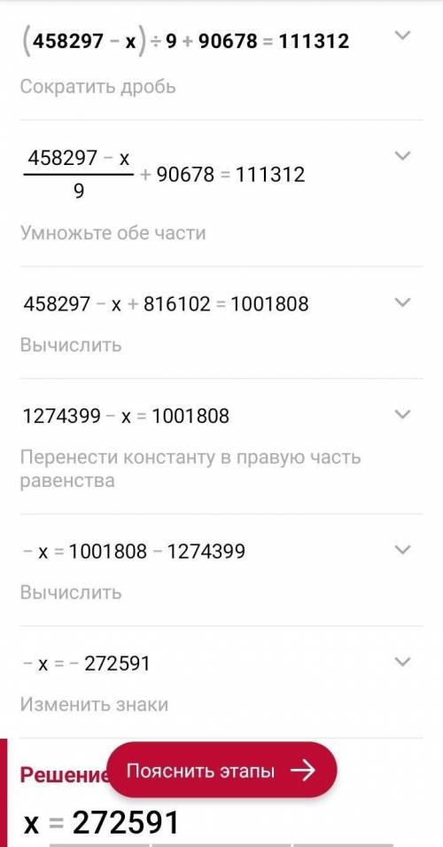 Реши уровнение: (458.297- x):9+90.687=111.312