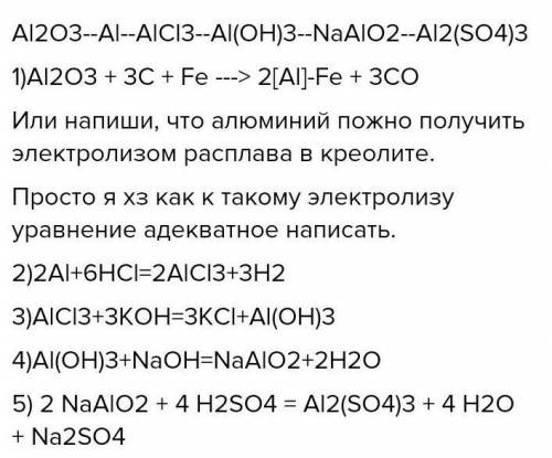 напишите напишите уравнения реакций, с которых можно осуществить цепь превращений веществ:Алюминий—х