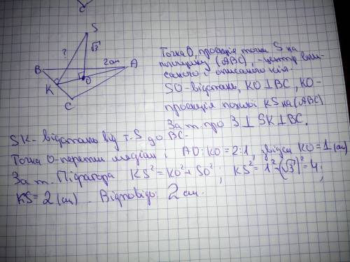 із центра O правильного трикутника ABC проведено перпендикуляр SO. знайдіть відстань від точки S, до