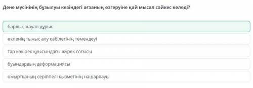 Омыртқа мен белді нығайтуға арналған жаттығулар. Дене мүсінінің бұзылуы кезіндегі ағзаның өзгеруіне