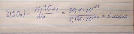 Вычисли химическое количество сернистого газа SO2, в котором содержится 30,1⋅1023 атомов серы.