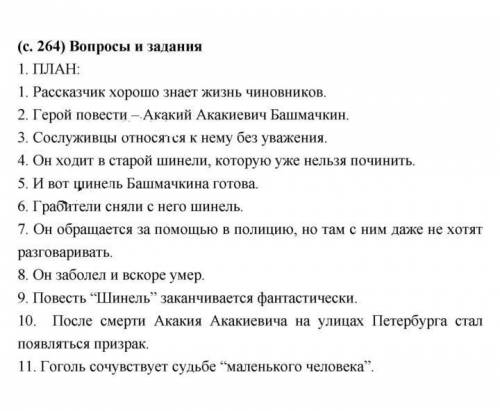 План по учебнику по литературе Меркин 7 класс , стр. 262-264