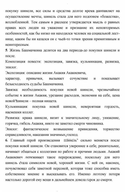 План по учебнику по литературе Меркин 7 класс , стр. 262-264