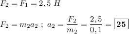 F_{2} = F_{1} = 2,5\ H\\\\F_{2} = m_{2}a_{2}\ ;\ a_{2} = \dfrac{F_{2}}{m_{2}} = \dfrac{2,5}{0,1} = \boxed{\textbf{25}}