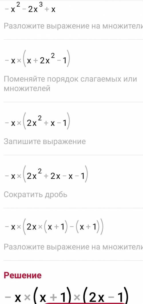 -2x²+3x³+x²-7x 3а•2ab-2b²•34x²-3x³-5x²+x+x³4x²•3xy-12xy-2y•6x³До ть будь ласка​