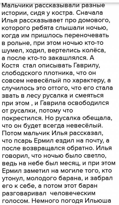 6 класс И.С.Тургенев Бежин луг вопросы : 1 Сколько было мальчиков? 2 Какие у мальчиков были имена