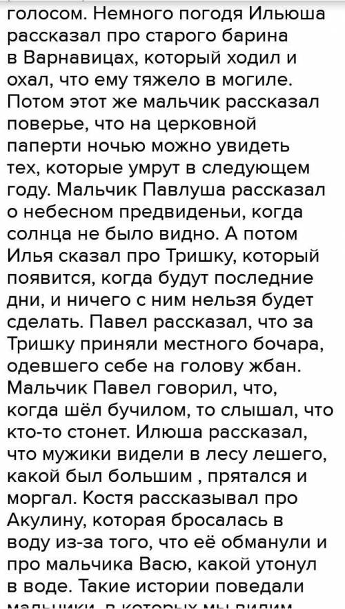 6 класс И.С.Тургенев Бежин луг вопросы : 1 Сколько было мальчиков? 2 Какие у мальчиков были имена