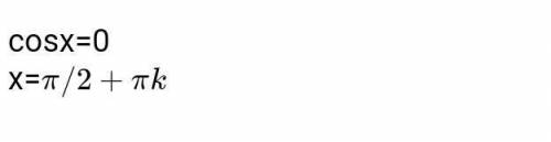 Решите уравнение:1)2sinx = 0; | 2) 1/2 cosx=0; | 3) cosx –1=0;0; 4) 1 - sinx=0.​