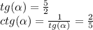 tg( \alpha ) = \frac{5}{2} \\ ctg( \alpha ) = \frac{1}{tg( \alpha )} = \frac{2}{5}