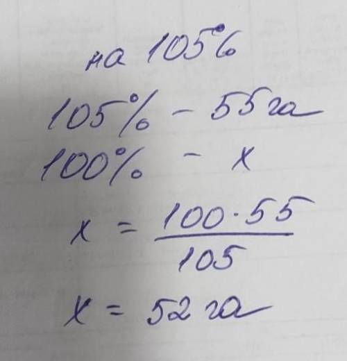 За год площадь для посева увеличилась на 105 и стала 55 га.Сколько гектаров в начале года была площа