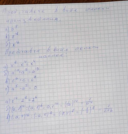 Представьте в виде степени произведения: а) b×b²×b²= б) x⁶×x³×x⁷=в) (-7)³×(-7)⁶×(-7)⁹=Представьте в