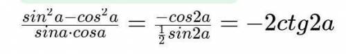 Упростите выражение: (sin2a-cos2a)^2+2 sina cosa​