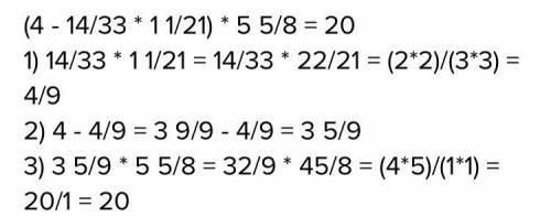 Выполните действия(4-14/33 • 1 1/21) • 5 5/8=​