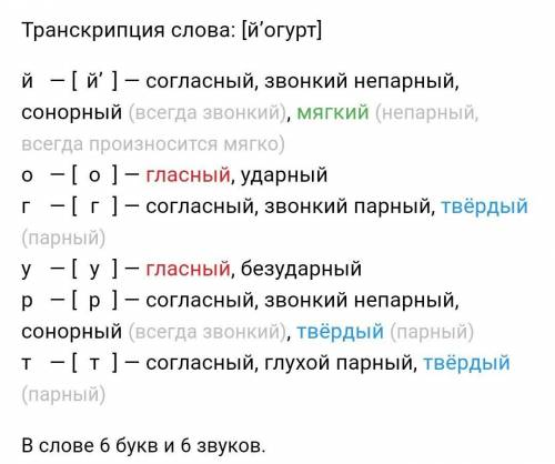 Произведите фонетический разбор слов : яблоко,весна,йогурт. не забывайте словарные слова​