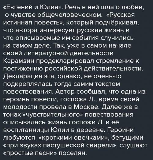 План сообщение на тему Система образов в повести Евгений и Юлия Карамзина