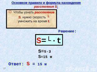 Самостоятельная работа по физике 7 класс, решить обведённое в кружочек.