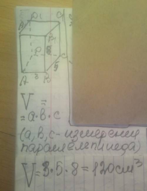 6. Найдите объём прямоугольного параллелепипеда, измерения которого равны 3 м, 5ми 8 см.​