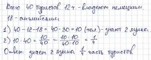 в одном туре оказалось что с 40 туристов знаю немецкий язык только 12 человек английский язык знает