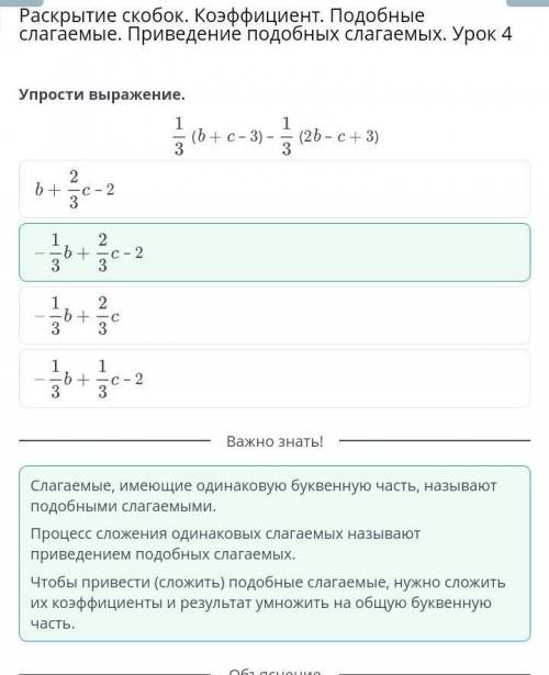 Раскрытие скобок. Коэффициент. Подобные слагаемые. Приведение подобных слагаемых. Урок 4. Упрости вы