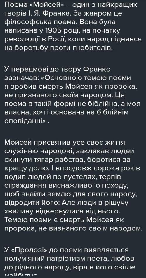 Написати есе на тему: Поема І. Франка Мойсей актуальна для сьогодення.