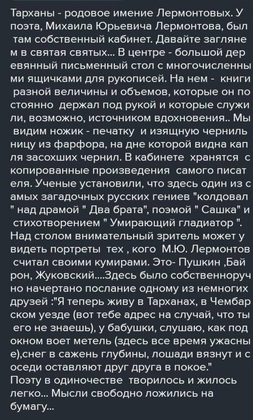 Сочинение описание кабинета в ТарханахЛермонтова только своё