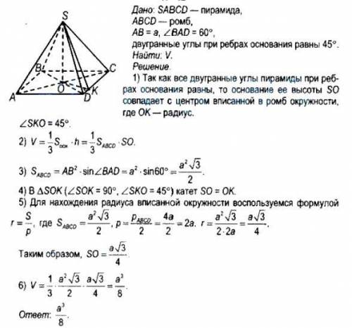 Основанием пирамиды служит ромб, длина стороны которого равна a, а его острый угол равен 60°. Найдит