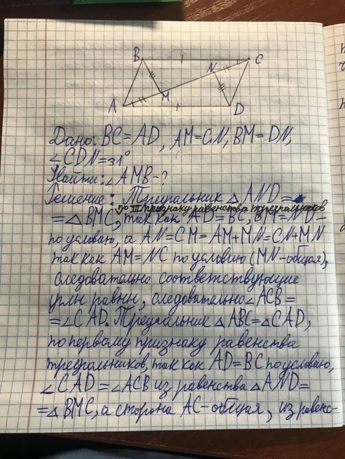 НЕ МОГУ РЕШИТЬ!На рисунке 38 BC = AD, AM = CN, BM = DN. Найдитеугол ABM, ecли угол CDN = 31​