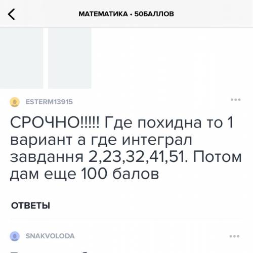 Где похидна то 1 вариант а где интеграл завдання 2,23,32,41,51. Потом